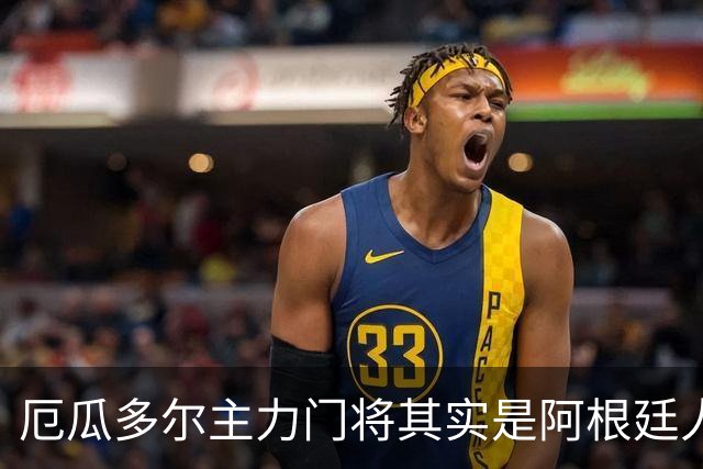 厄瓜多尔主力门将其实是阿根廷人，小时候还赢过梅西自行车