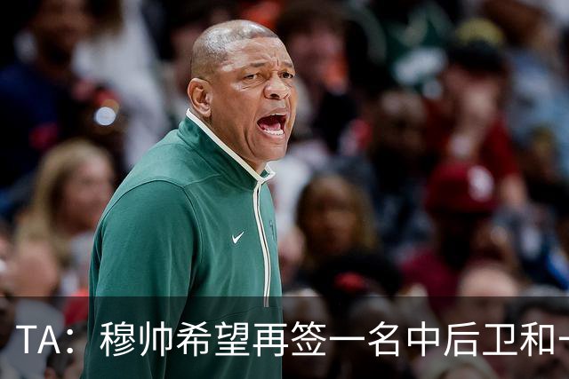 TA：穆帅希望再签一名中后卫和一名中场，楚阿梅尼可能离队